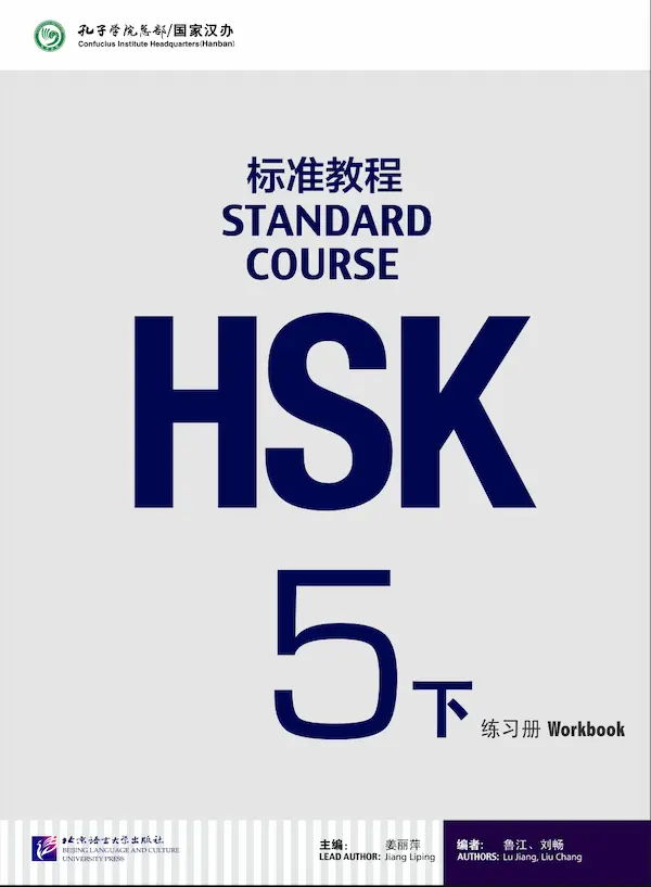 Bài tập HSK 5 Quyển Hạ