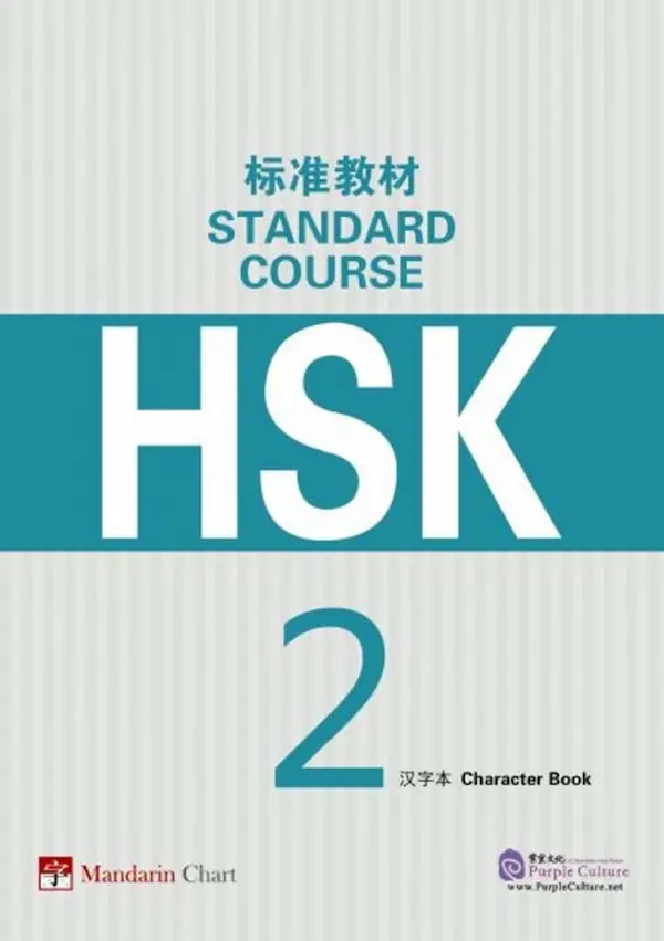 Tập viết HSK 2