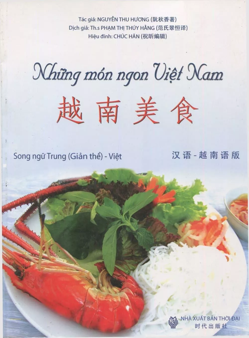 Những Món Ngon Việt Nam (Song Ngữ Trung - Việt)